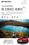北京现代汽车 汽车早安 励志理