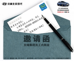 北京现代汽车 汽车早安 励志理