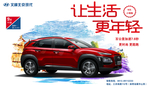 北京现代汽车 汽车早安 励志理