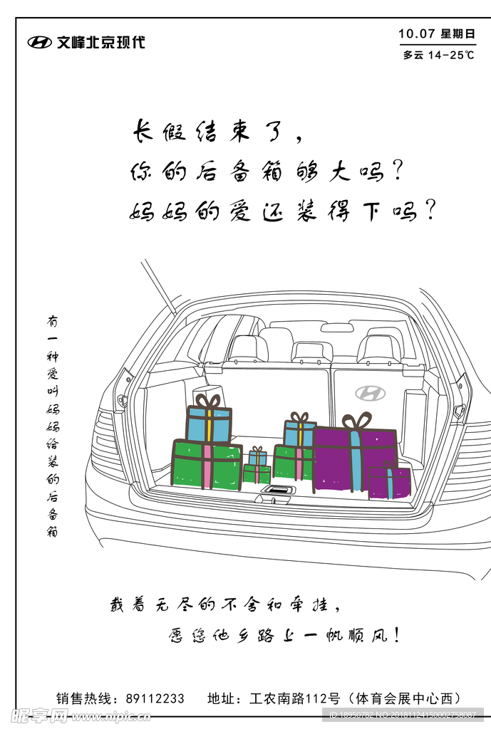 北京现代汽车 汽车早安 励志理