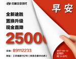 北京现代汽车 汽车早安 励志理