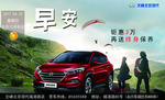 北京现代汽车 汽车早安 励志理