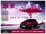 北京现代汽车 汽车早安 励志理