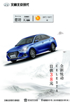 北京现代汽车 汽车早安 励志理