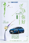 北京现代汽车 汽车早安 励志理
