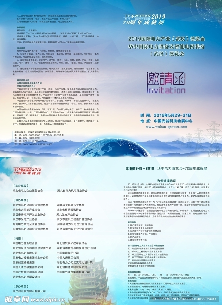 邀请函