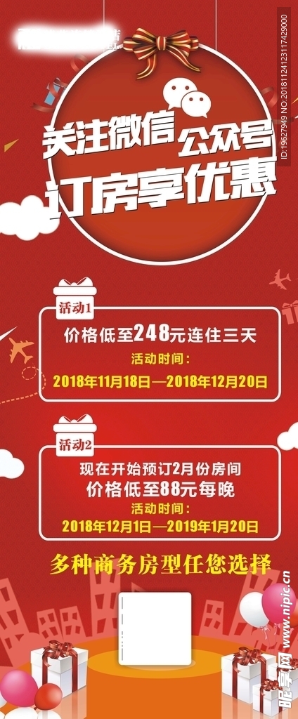 优惠展架