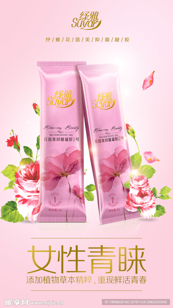 花茵美海报