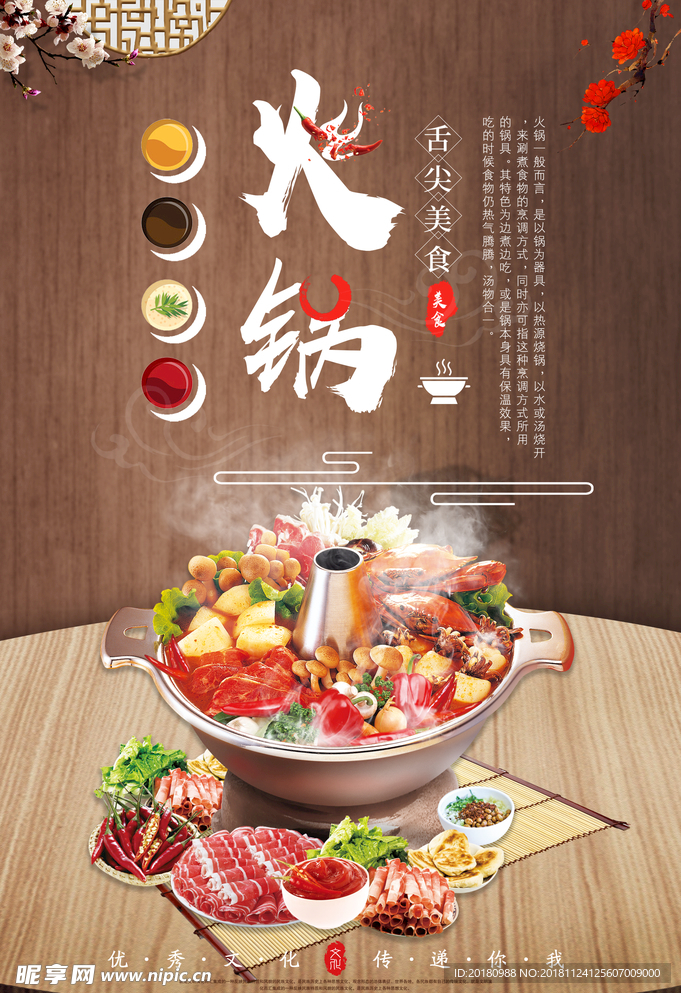 火锅