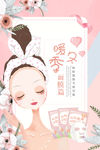 面膜海报