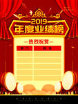 业绩榜