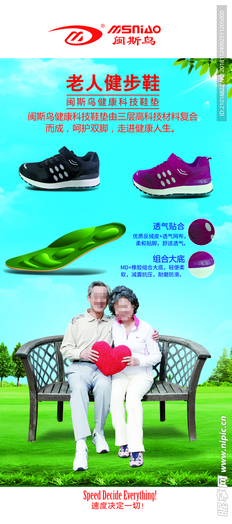 闽思鸟 老人 健步鞋