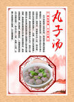 丸子汤
