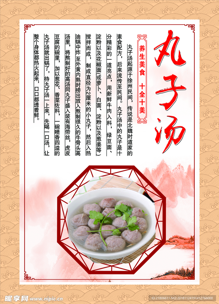 丸子汤