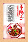 羊羯子海报
