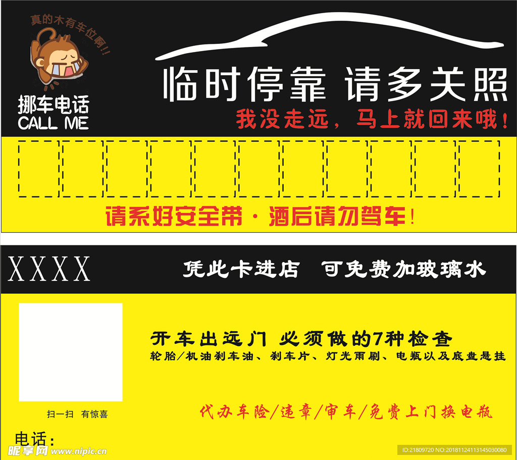 临时停车