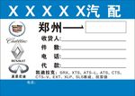 汽配杂志不干胶
