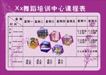 舞蹈课程表