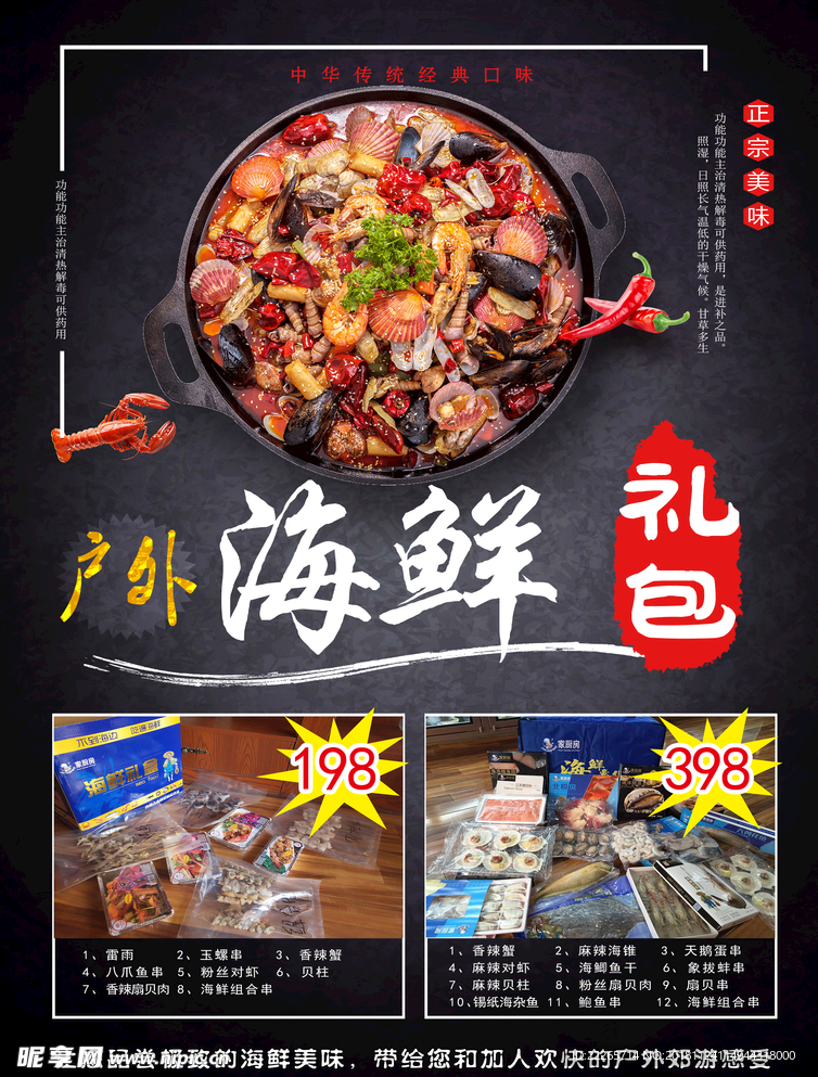 海鲜传单
