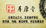 寿康堂
