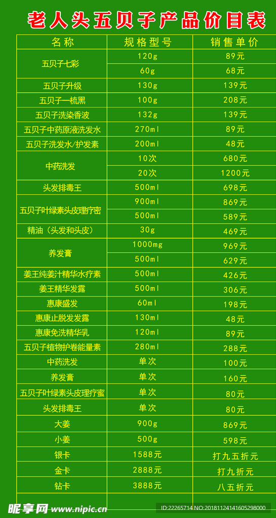 植物染发价格表