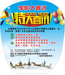 广告扇