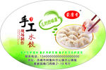 水饺标签