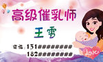 催乳师名片