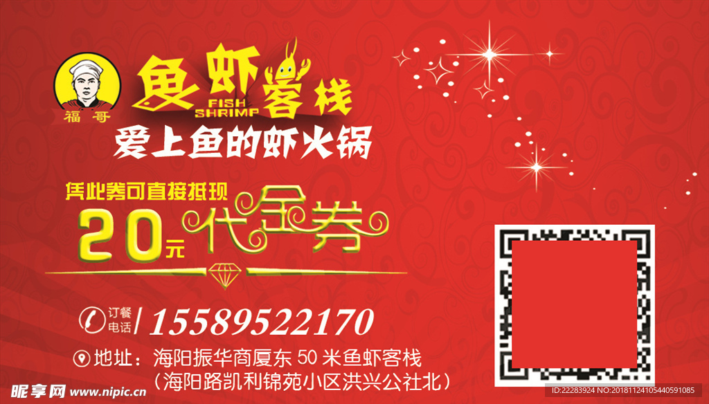 高端酒店代金券