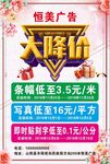 促销海报