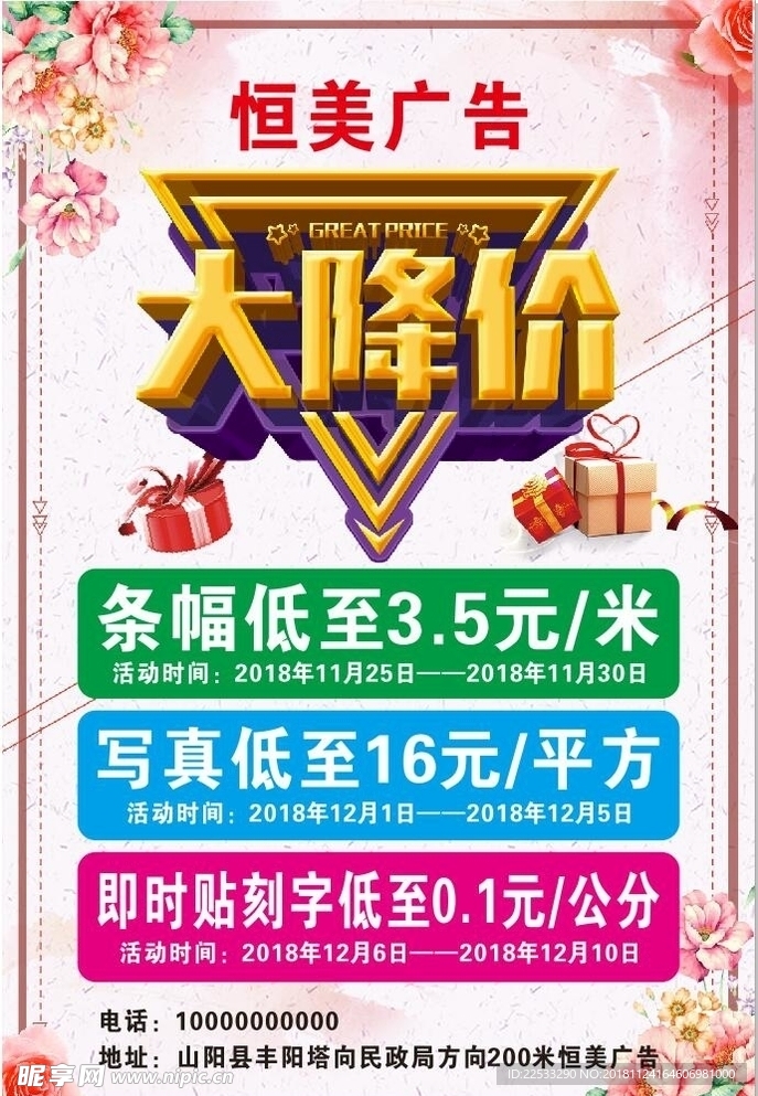 促销海报