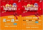 双十二促销海报