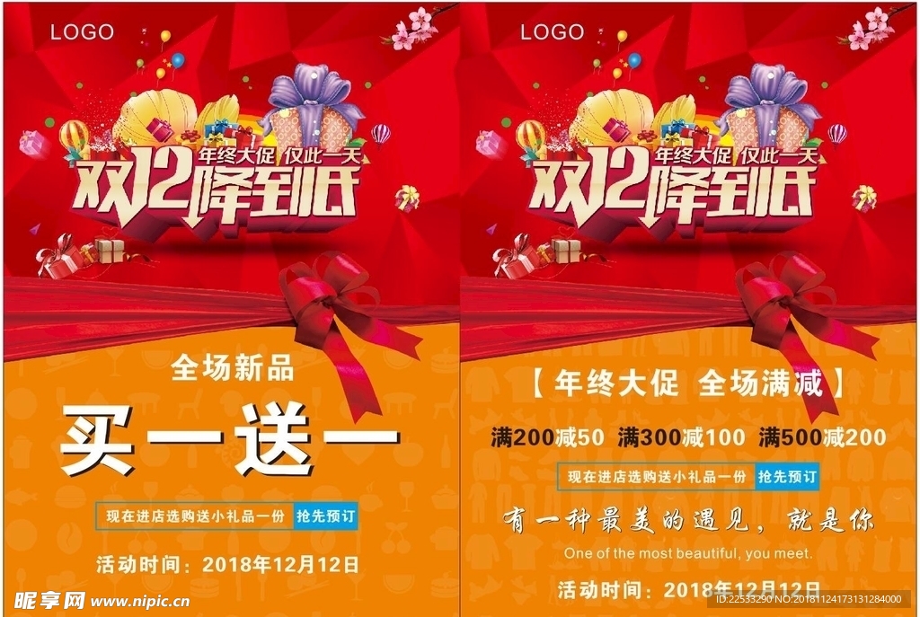 双十二促销海报