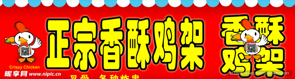 香酥鸡架