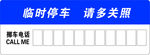 停车牌