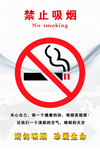 禁止吸烟