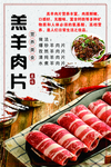 羊肉片