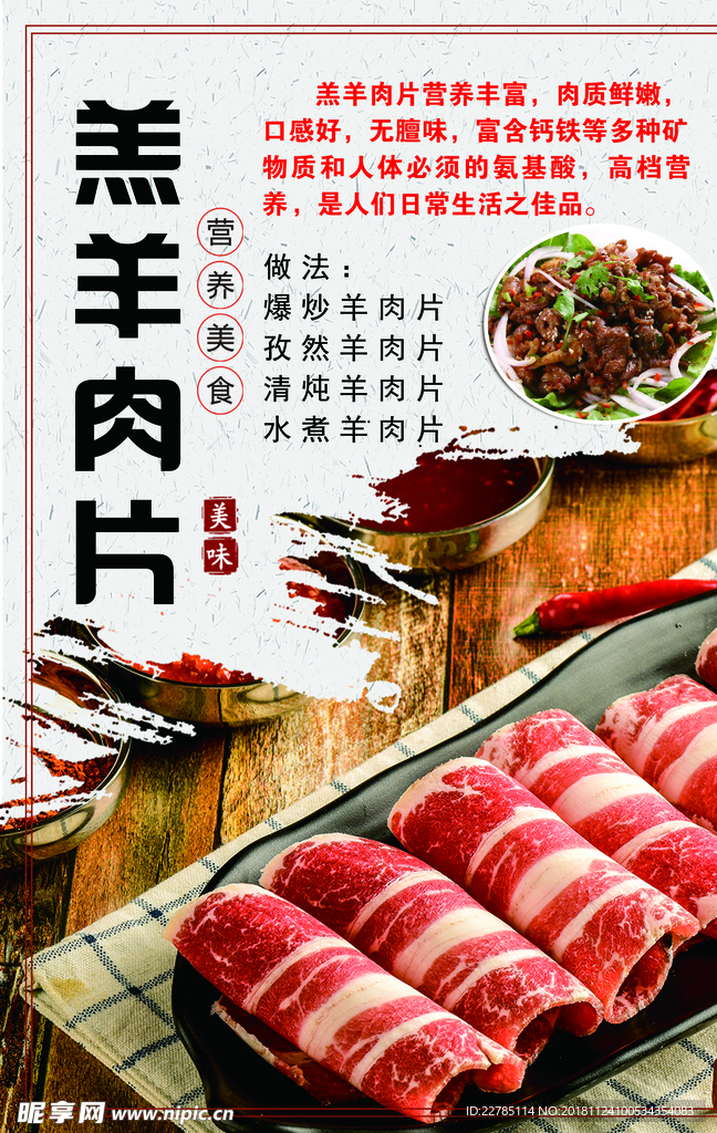 羊肉片
