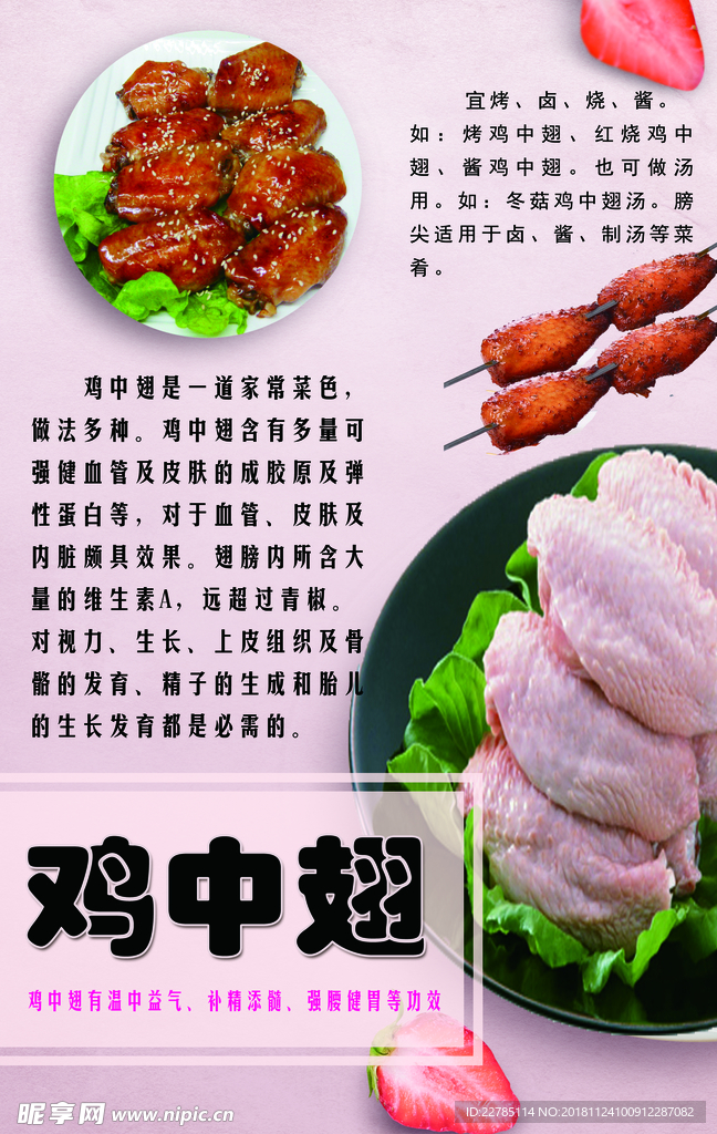 鸡中翅