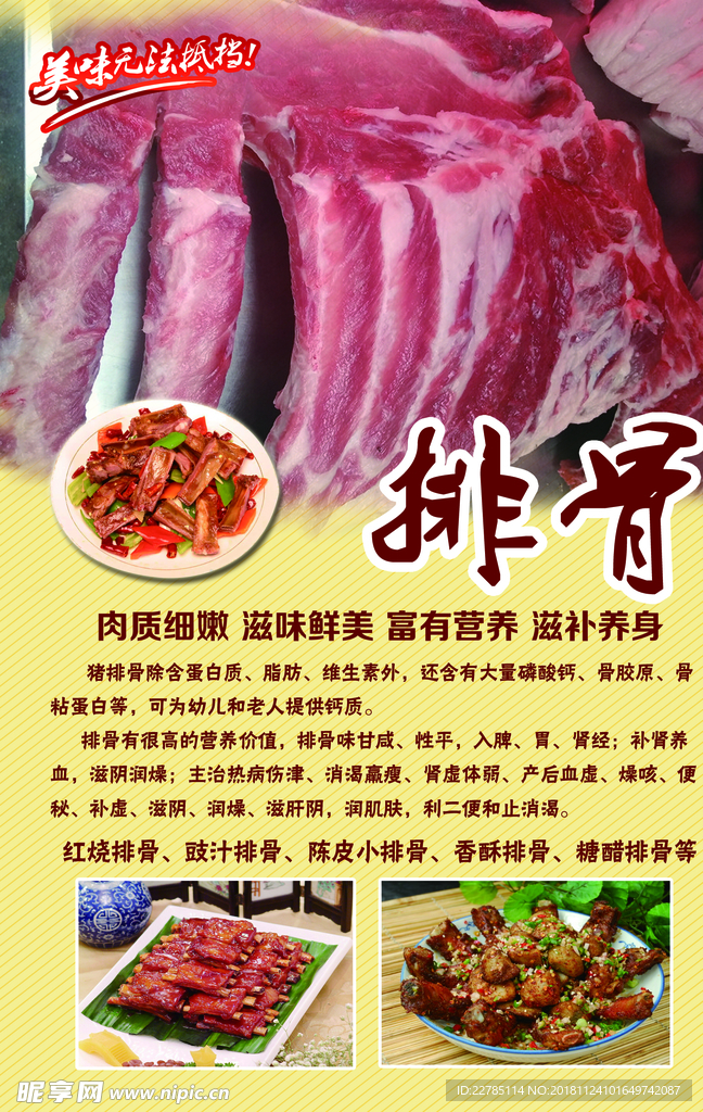 排骨