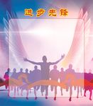学校进步先锋