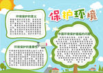 环保小报