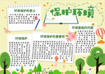 保护环境
