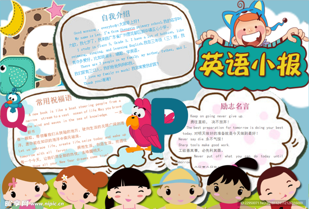 英语小报