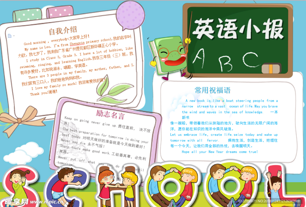 英语小报