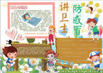 卫生小报
