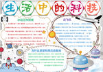 科学小报