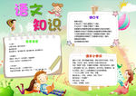 语文小报