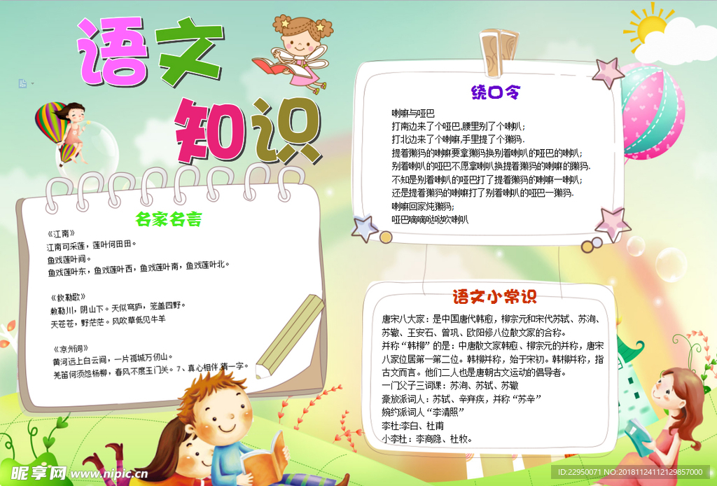 语文小报