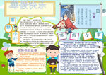 学习小报